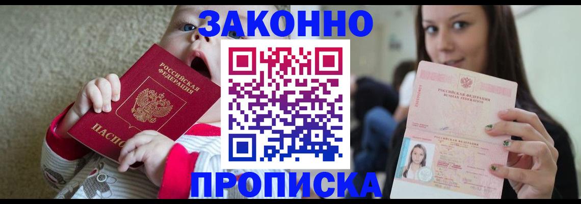 прописка для школы в Северобайкальске