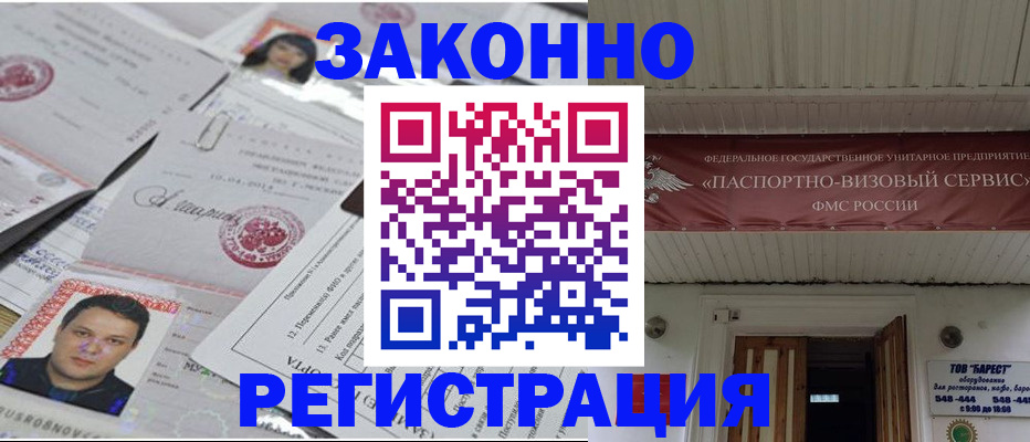 прописка для военкомата в Северобайкальске