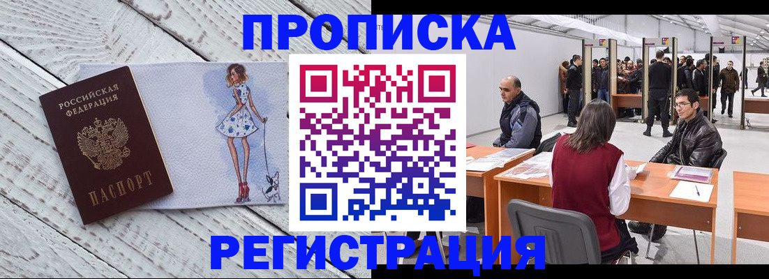 где прописаться в Северобайкальске